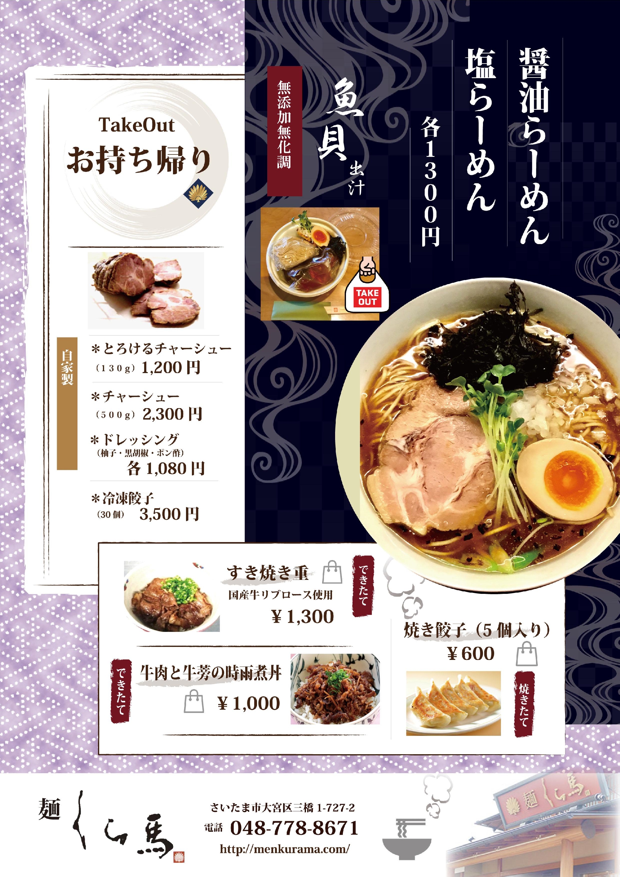 麺　くら馬